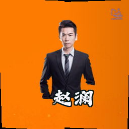 赵澜